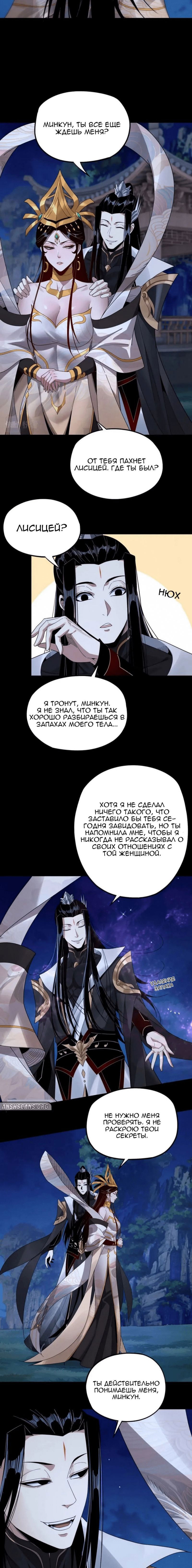 Манга Моя судьба злодея - Глава 51 Страница 11