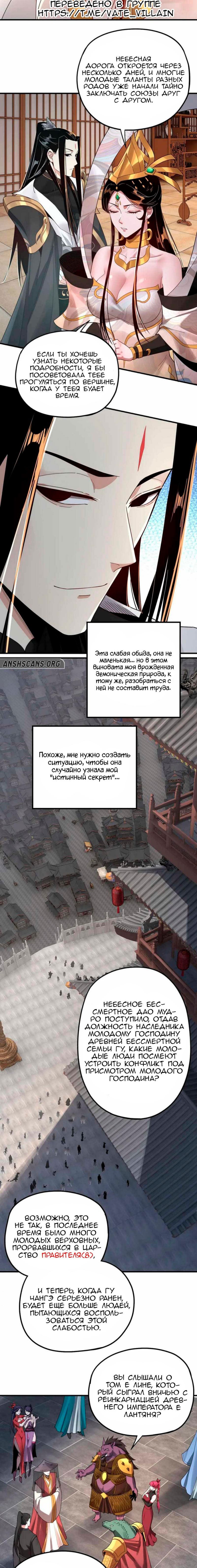 Манга Моя судьба злодея - Глава 48 Страница 7