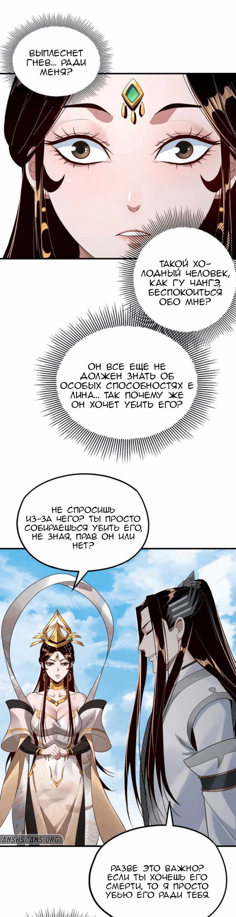 Манга Моя судьба злодея - Глава 45 Страница 1