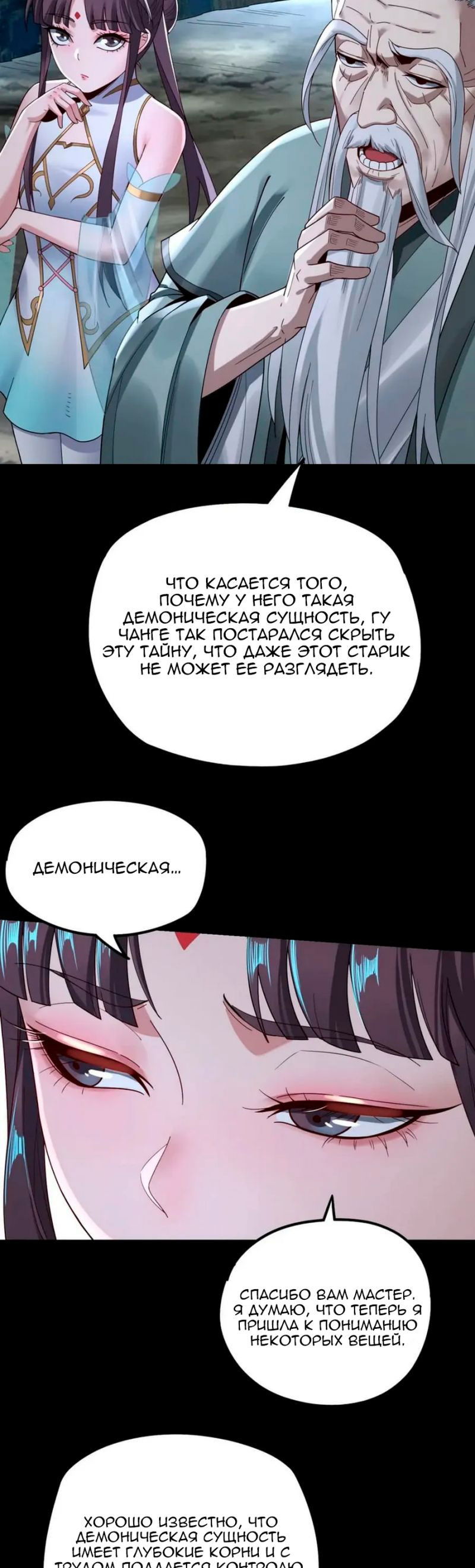 Манга Моя судьба злодея - Глава 41 Страница 7
