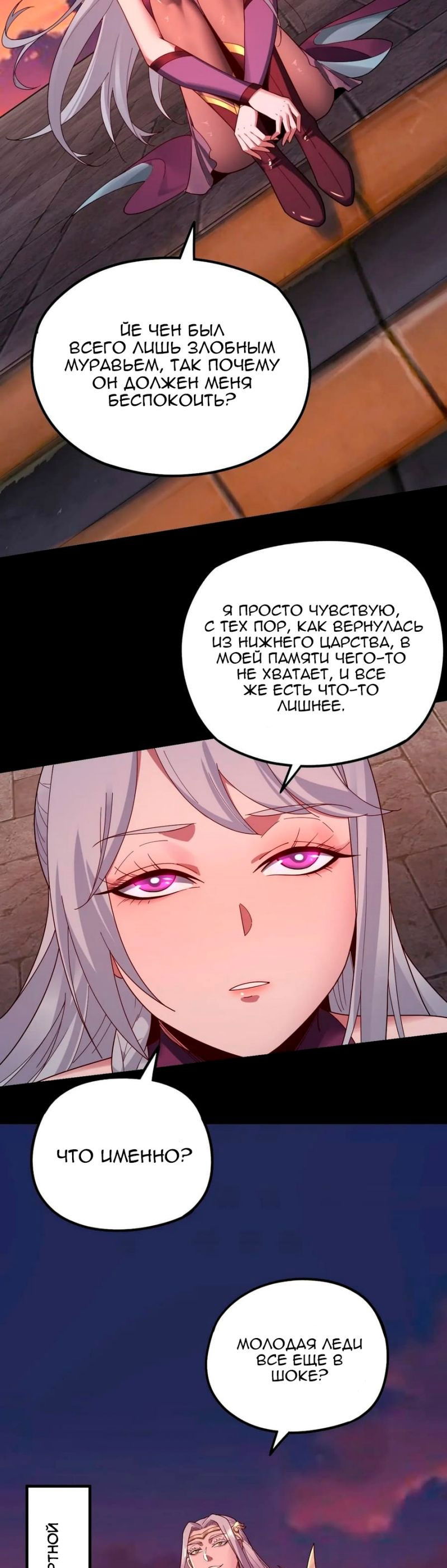 Манга Моя судьба злодея - Глава 40 Страница 3