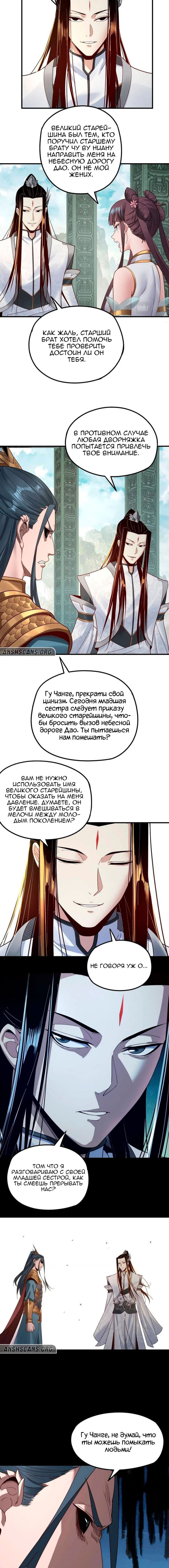 Манга Моя судьба злодея - Глава 38 Страница 6