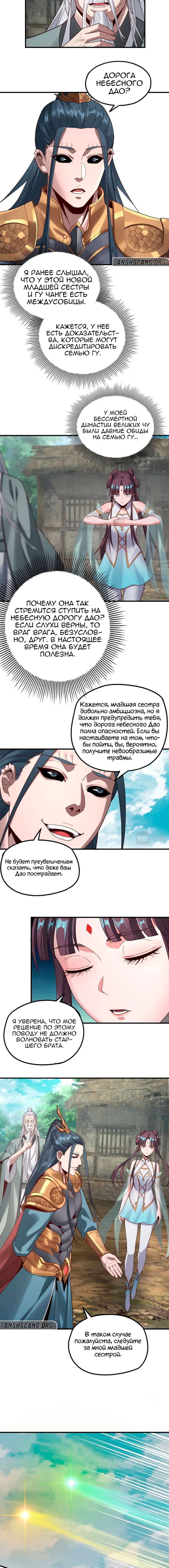 Манга Моя судьба злодея - Глава 38 Страница 3