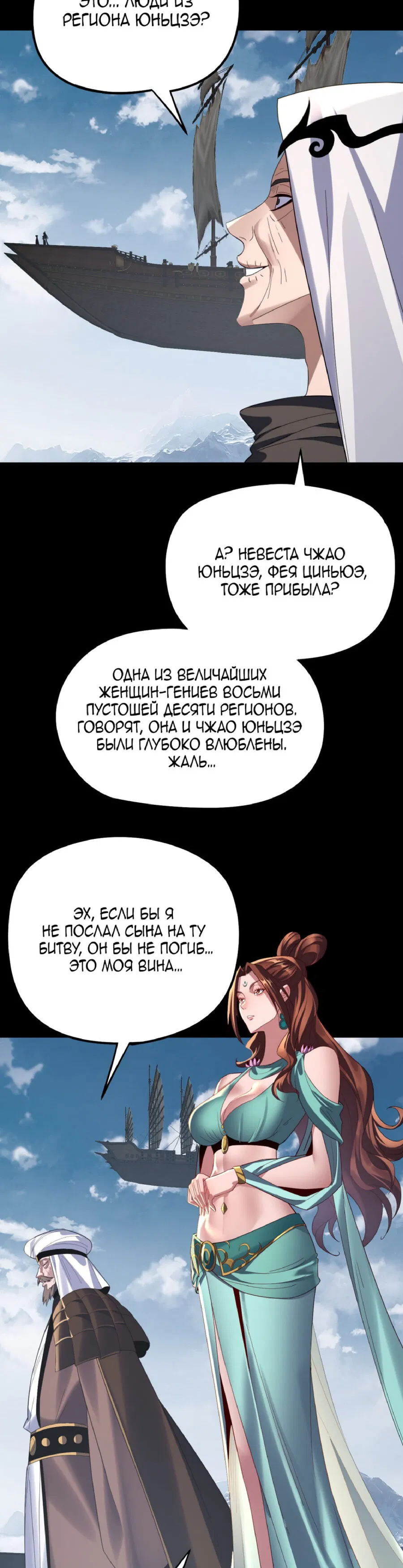 Манга Моя судьба злодея - Глава 253 Страница 3