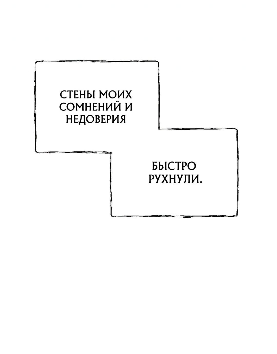 Манга Взаимно неприкосновенные - Глава 16 Страница 37