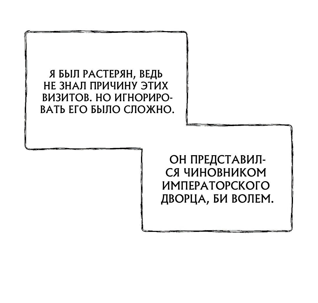 Манга Взаимно неприкосновенные - Глава 16 Страница 33