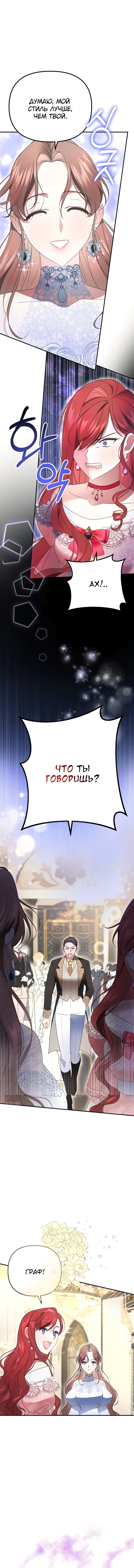 Манга Когда я перестала быть твоей тенью - Глава 4 Страница 10