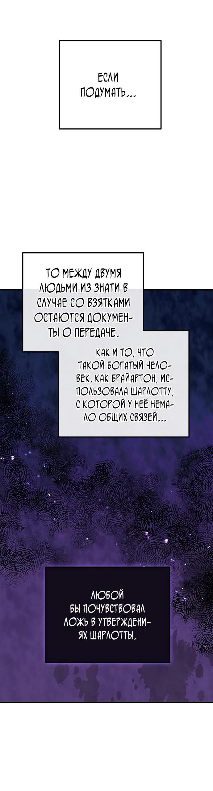 Манга Когда я перестала быть твоей тенью - Глава 54 Страница 33