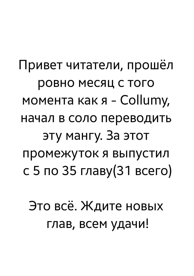 Манга Однушка Героя и Владыки Демонов 1 уровня - Глава 35 Страница 34