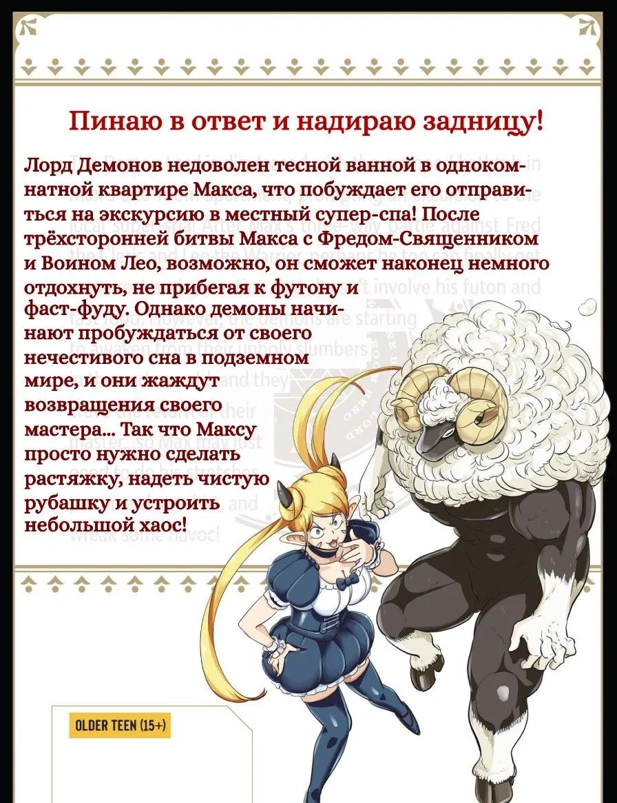 Манга Однушка Героя и Владыки Демонов 1 уровня - Глава 31.5 Страница 17