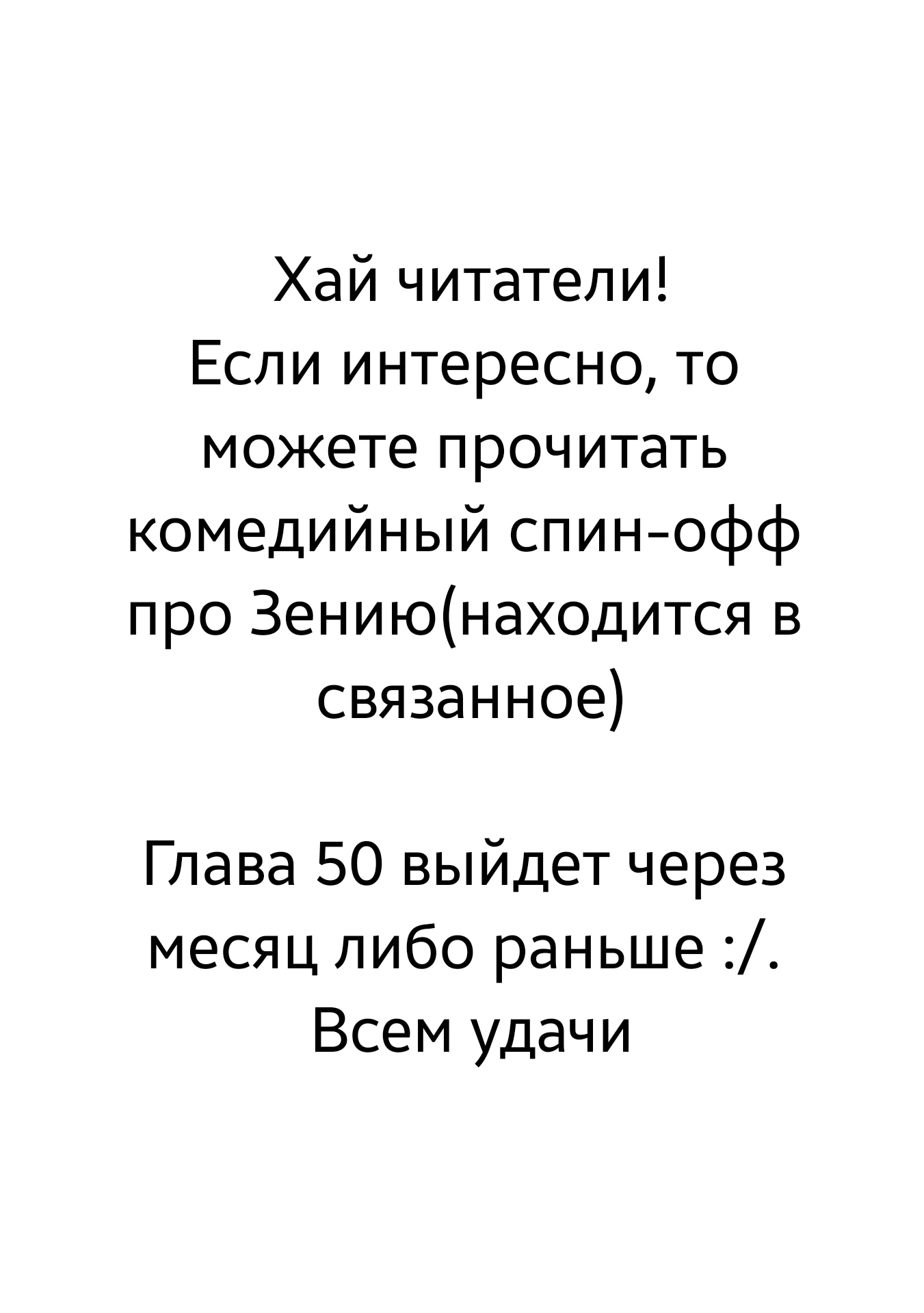 Манга Однушка Героя и Владыки Демонов 1 уровня - Глава 49 Страница 45