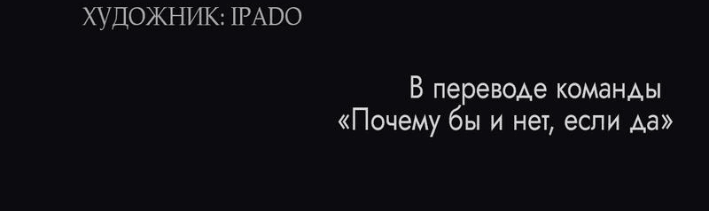 Манга В мире нет плохих собак - Глава 32 Страница 52