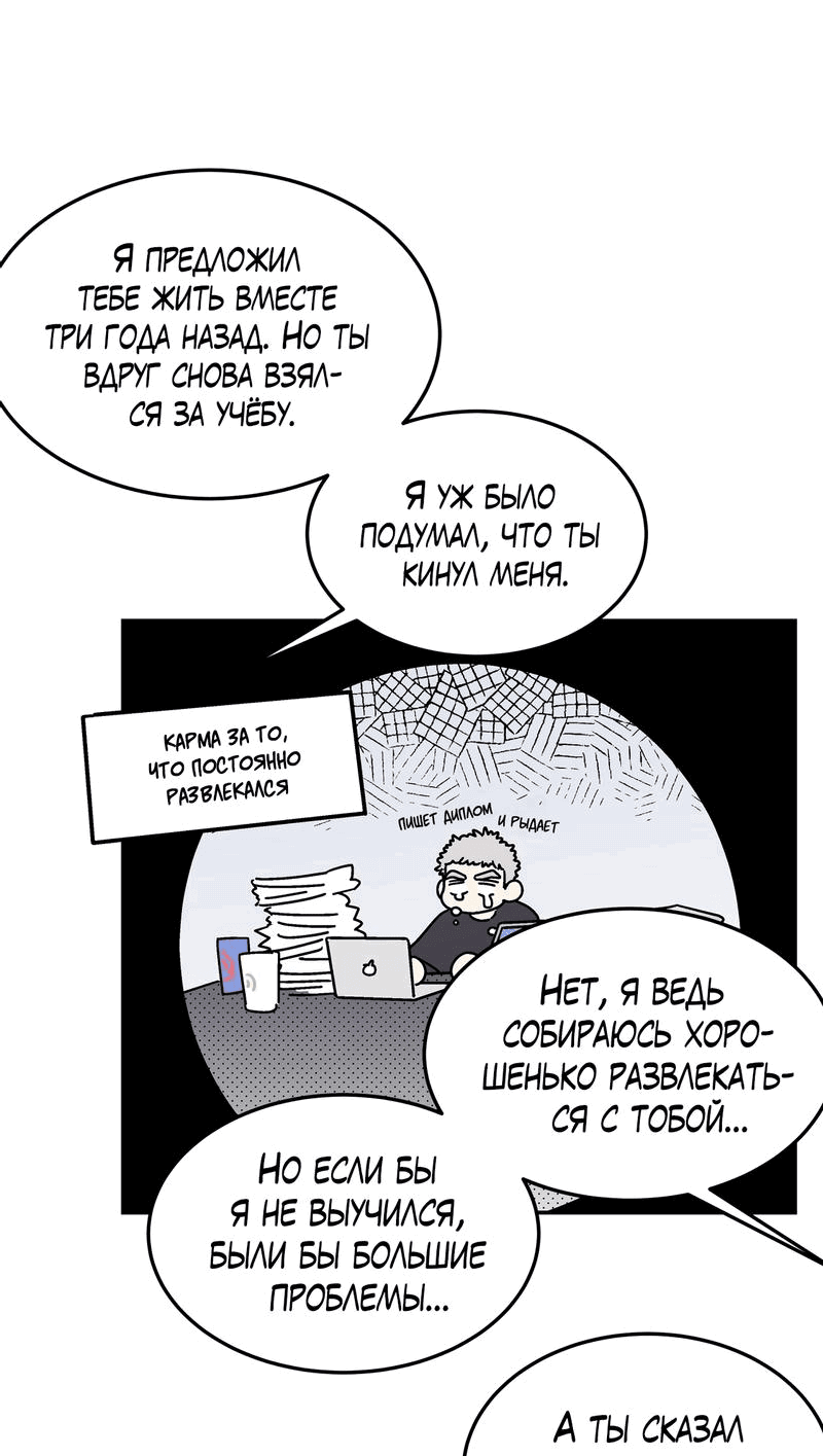 Манга В мире нет плохих собак - Глава 38 Страница 38