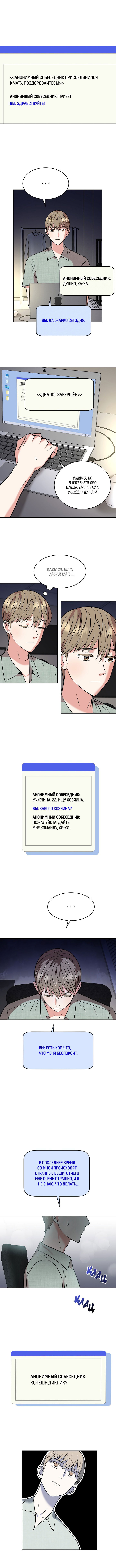 Манга Имейл от покойного любовника - Глава 3 Страница 3