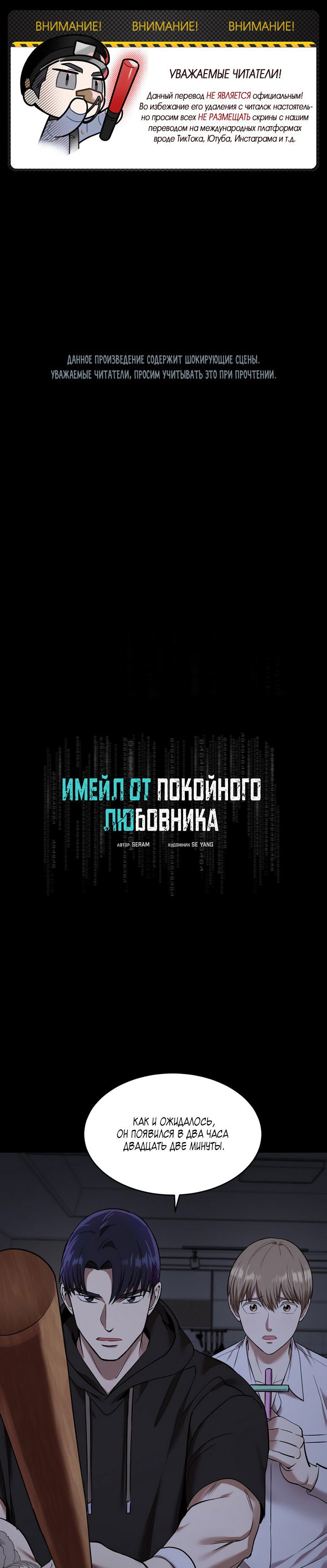 Манга Имейл от покойного любовника - Глава 14 Страница 2