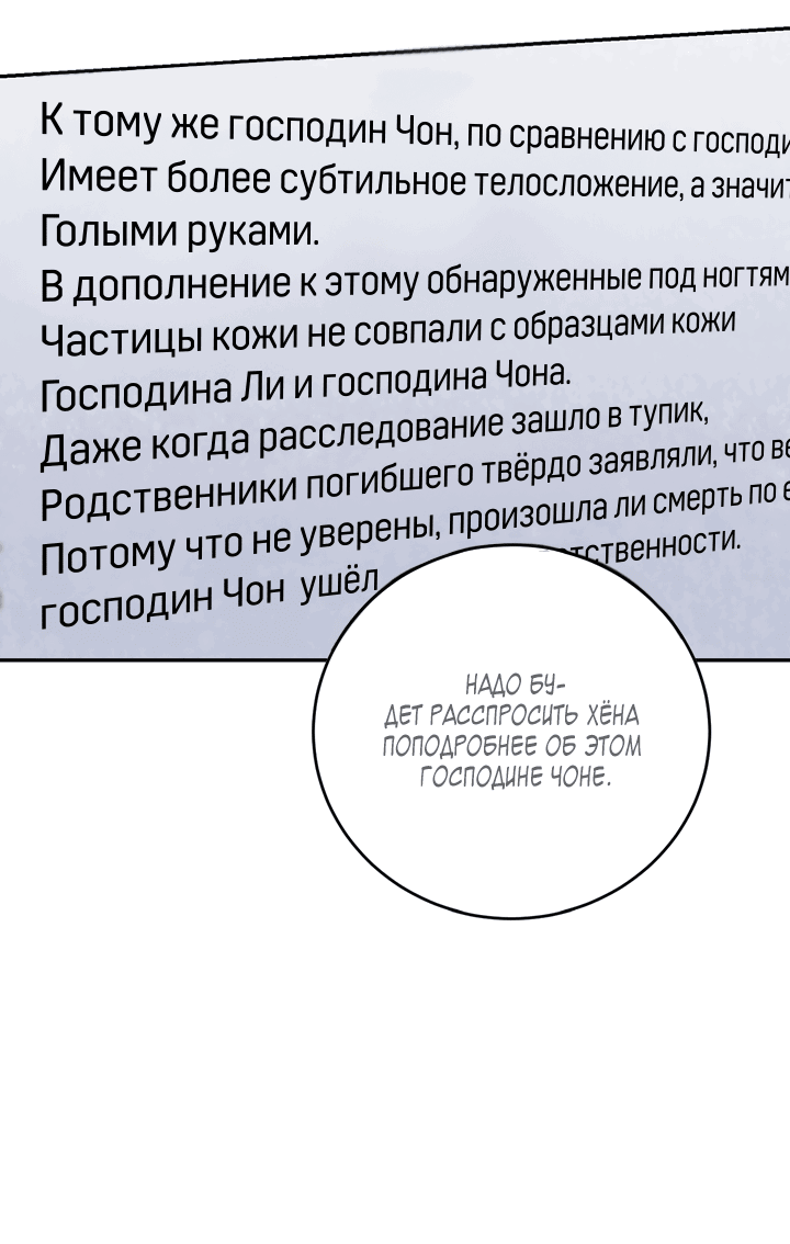 Манга Имейл от покойного любовника - Глава 16 Страница 28