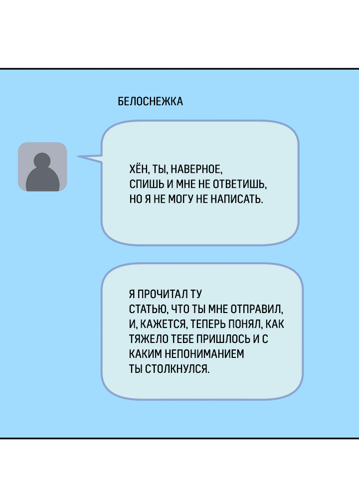 Манга Имейл от покойного любовника - Глава 16 Страница 32