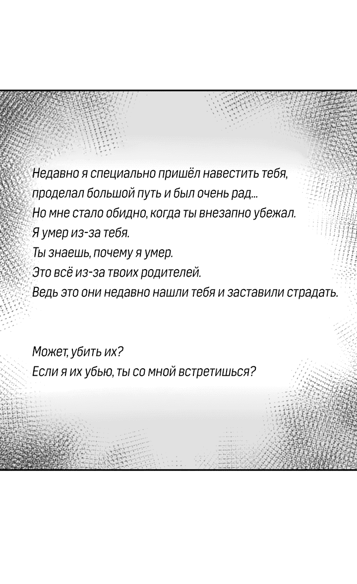 Манга Имейл от покойного любовника - Глава 23 Страница 54