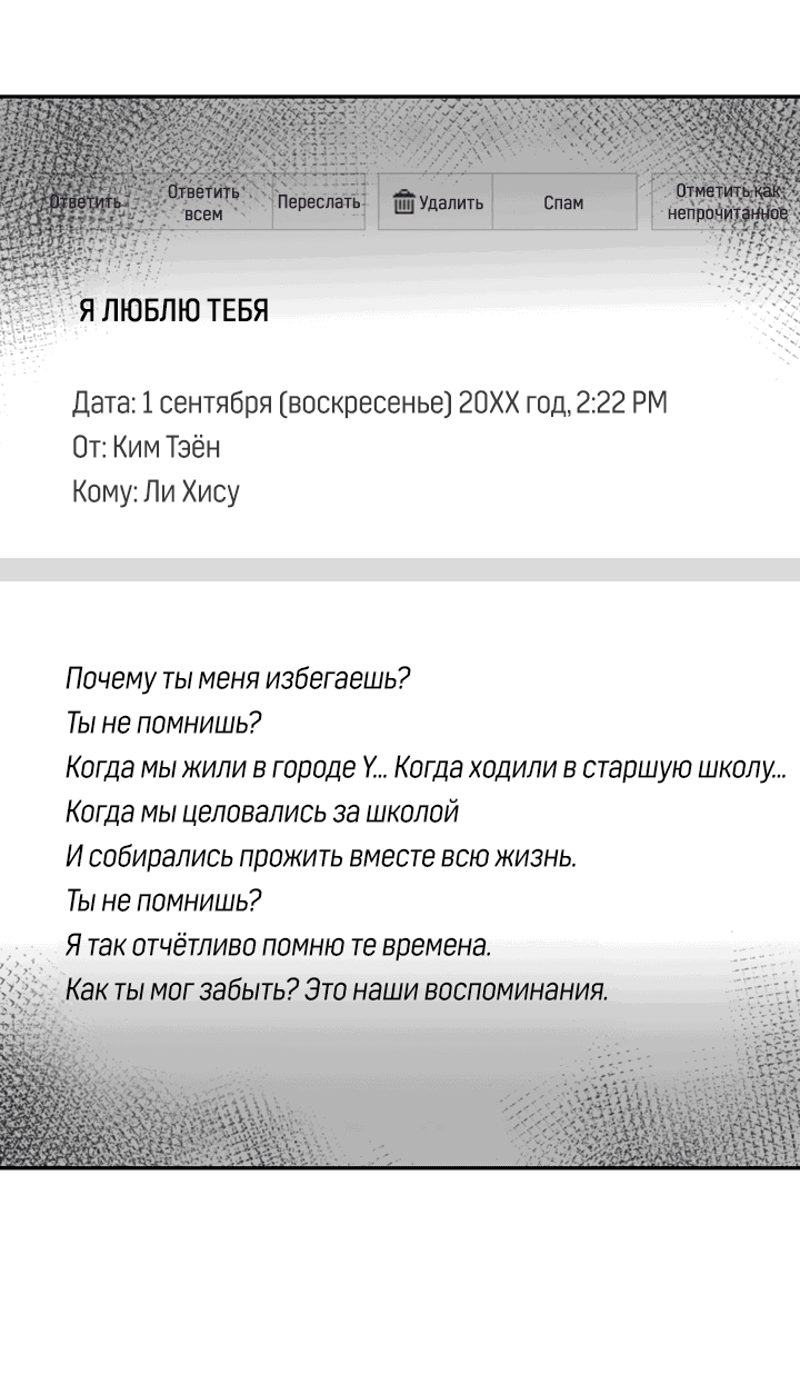 Манга Имейл от покойного любовника - Глава 23 Страница 53