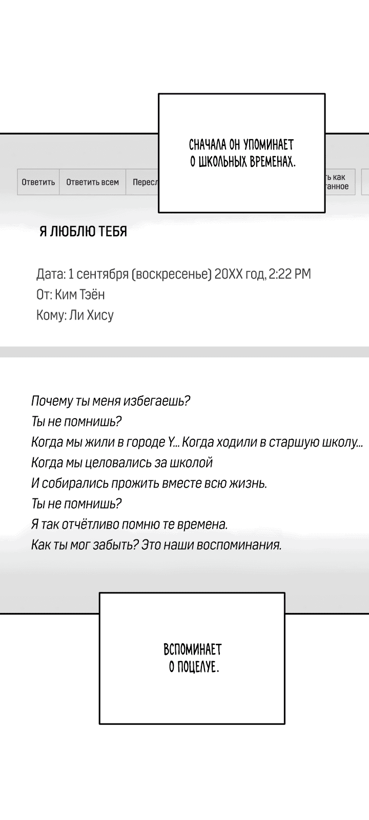 Манга Имейл от покойного любовника - Глава 24 Страница 7