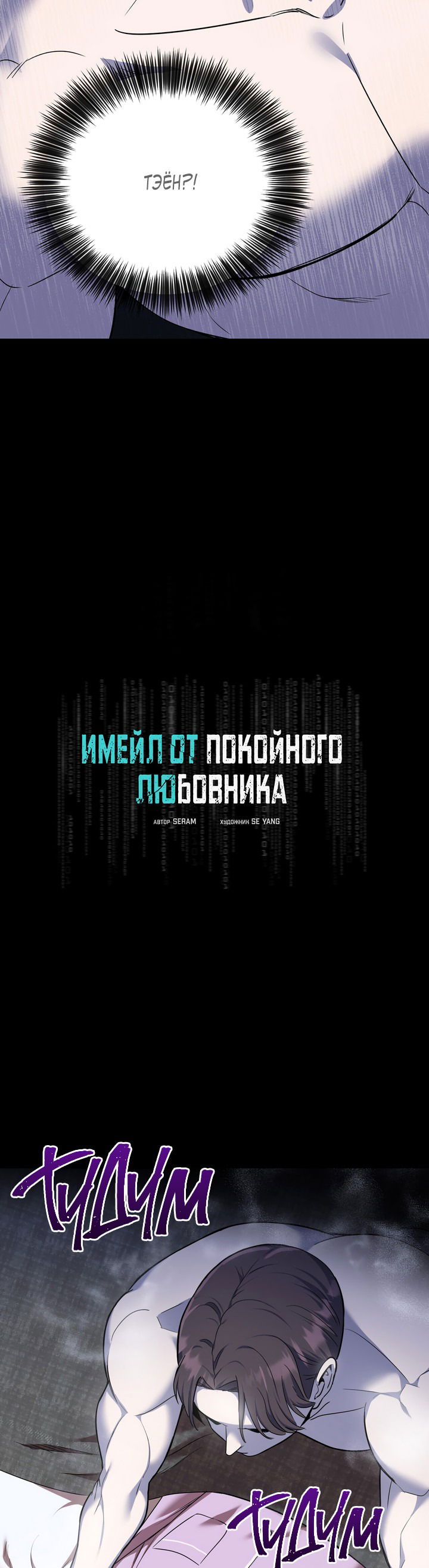 Манга Имейл от покойного любовника - Глава 26 Страница 6