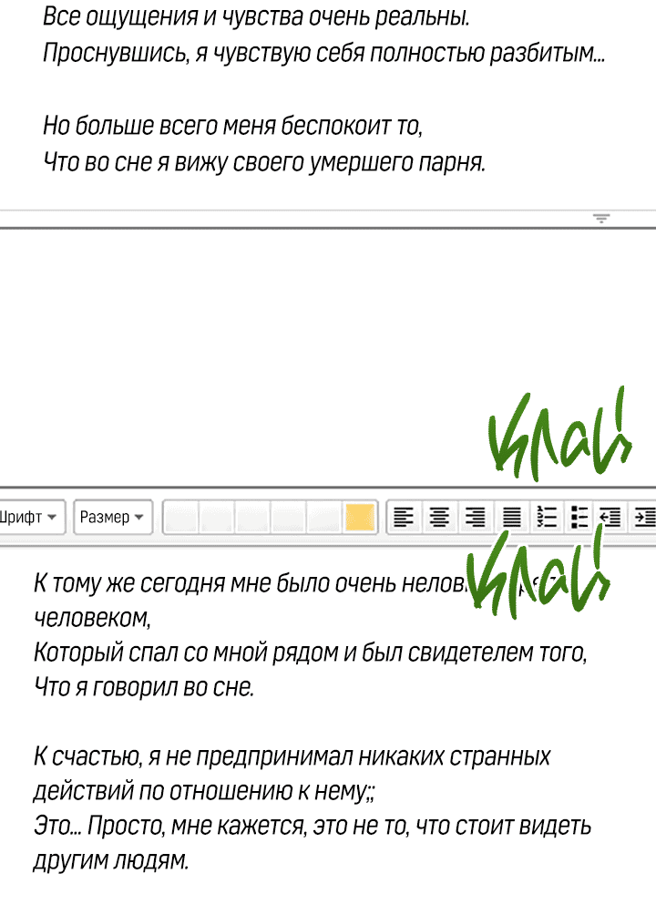 Манга Имейл от покойного любовника - Глава 26 Страница 45