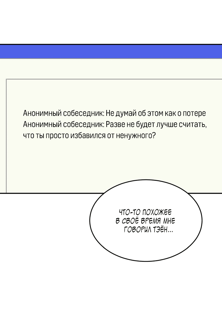 Манга Имейл от покойного любовника - Глава 43 Страница 14