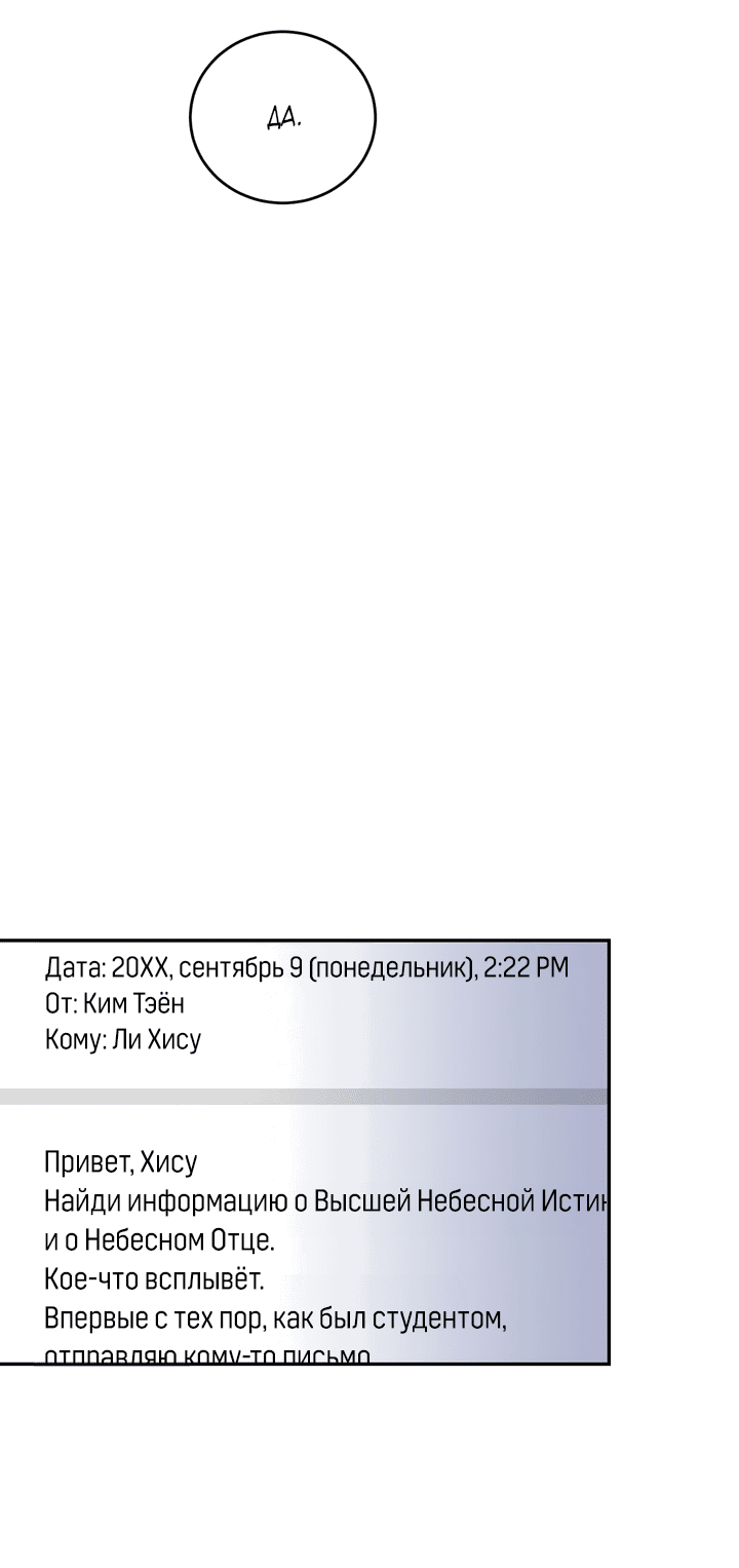 Манга Имейл от покойного любовника - Глава 43 Страница 40