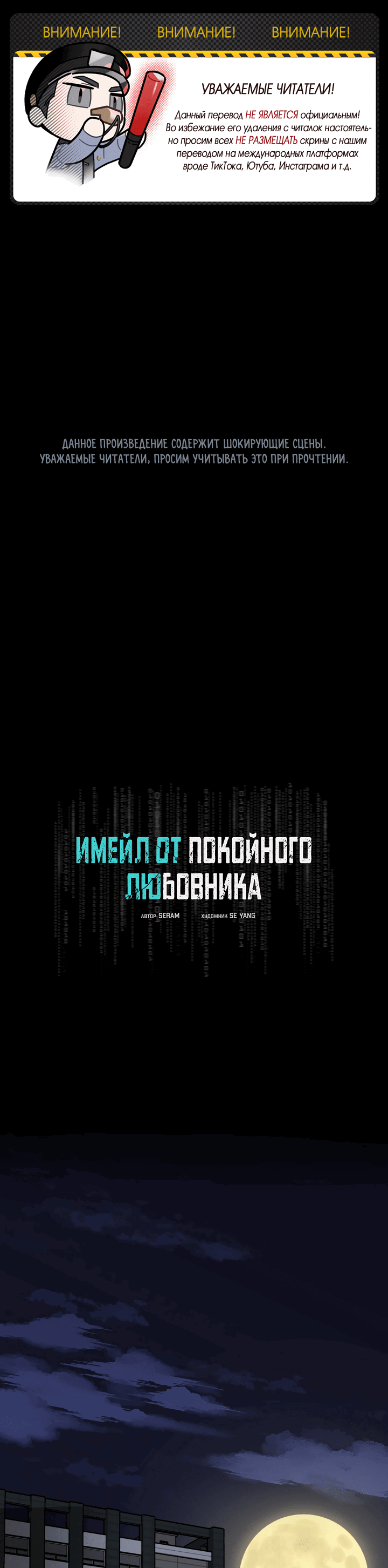 Манга Имейл от покойного любовника - Глава 51 Страница 2