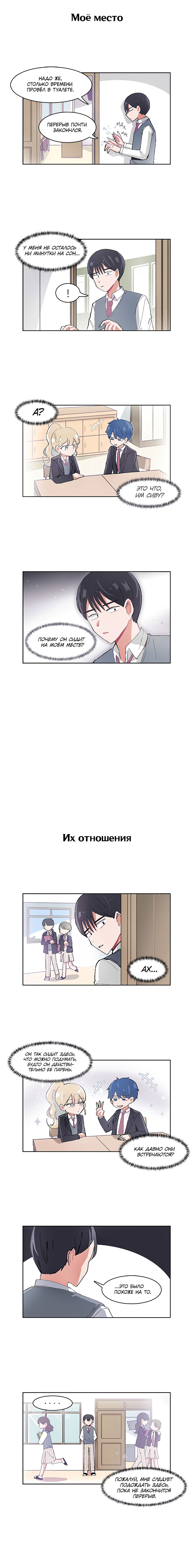 Манга Я хочу победить только тебя - Глава 19 Страница 4