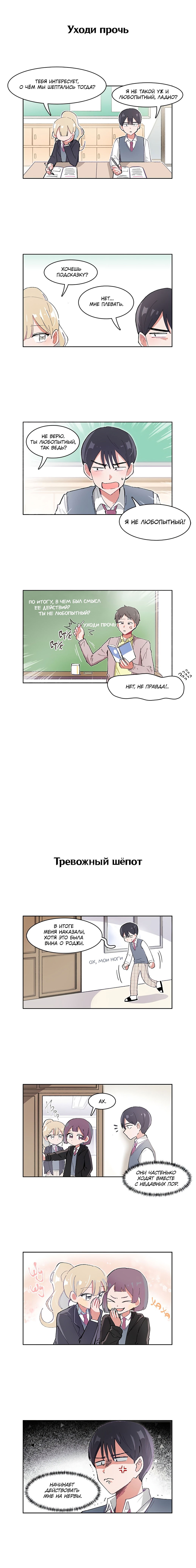 Манга Я хочу победить только тебя - Глава 19 Страница 2