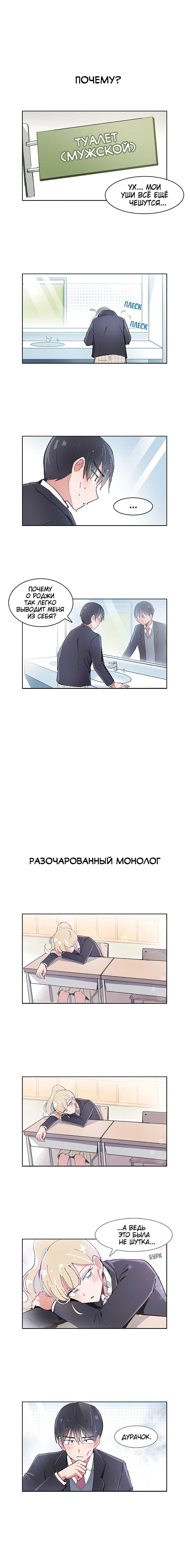 Манга Я хочу победить только тебя - Глава 17 Страница 5