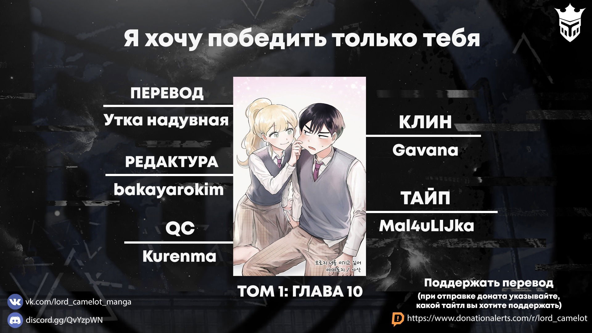 Манга Я хочу победить только тебя - Глава 10 Страница 5