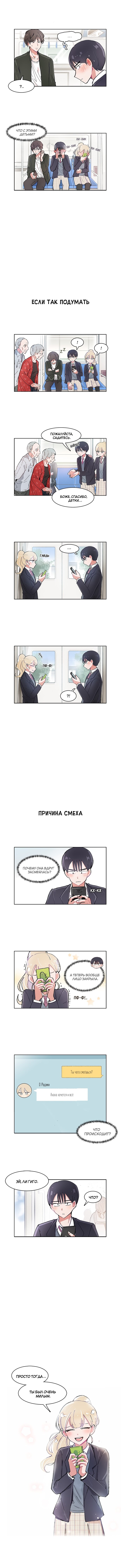 Манга Я хочу победить только тебя - Глава 9 Страница 4