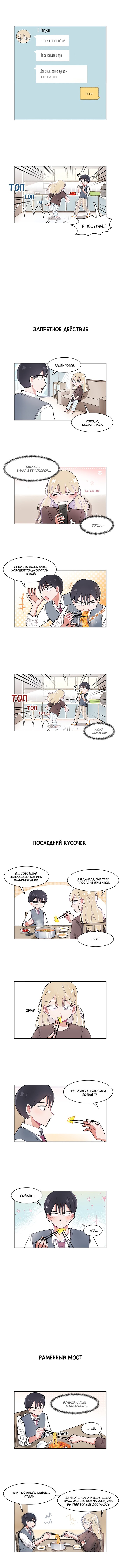 Манга Я хочу победить только тебя - Глава 8 Страница 2