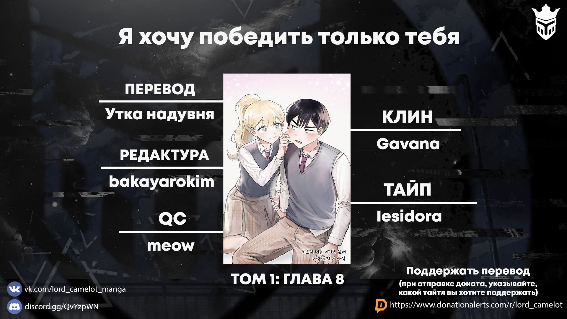 Манга Я хочу победить только тебя - Глава 8 Страница 5
