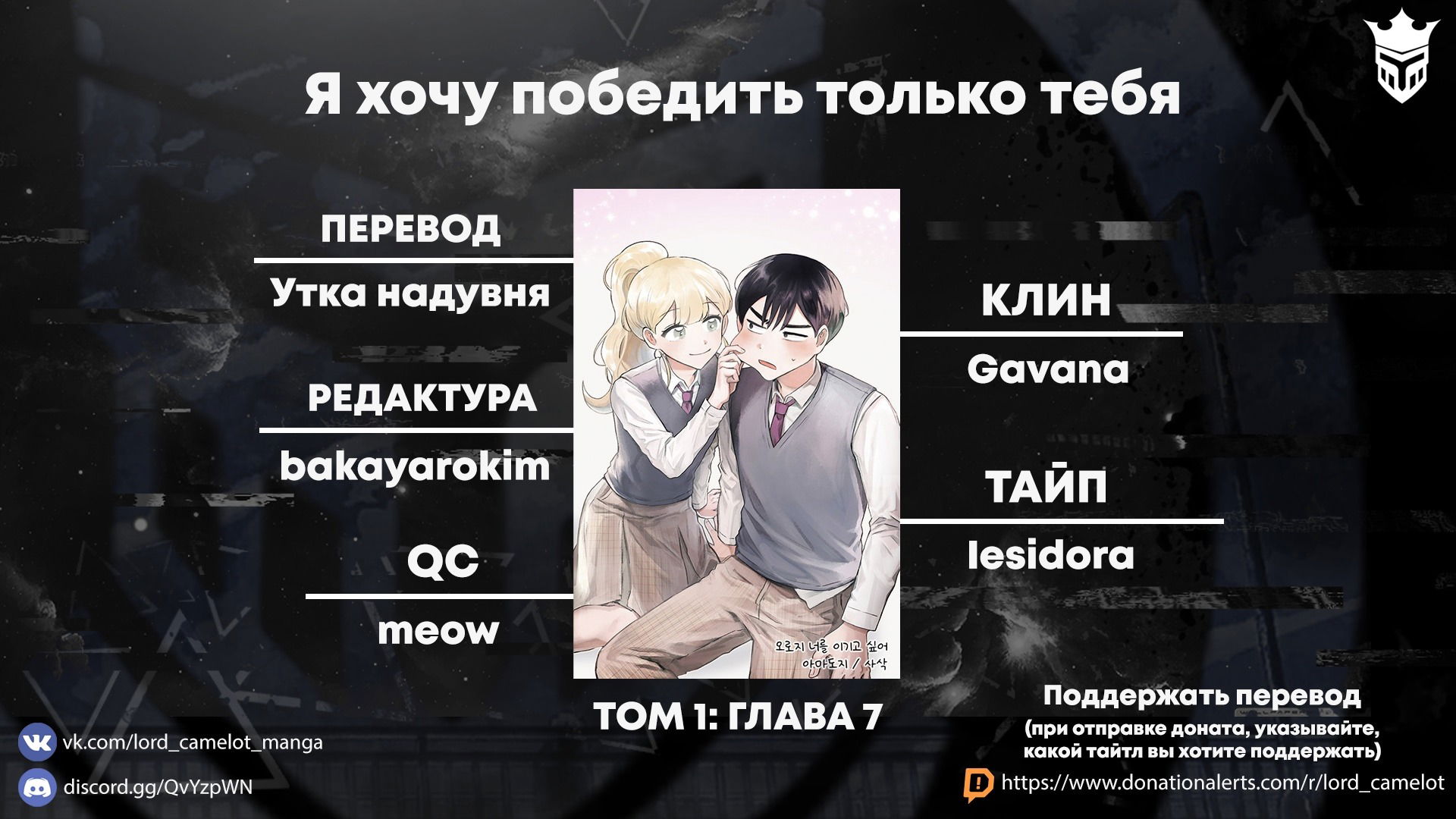 Манга Я хочу победить только тебя - Глава 7 Страница 5