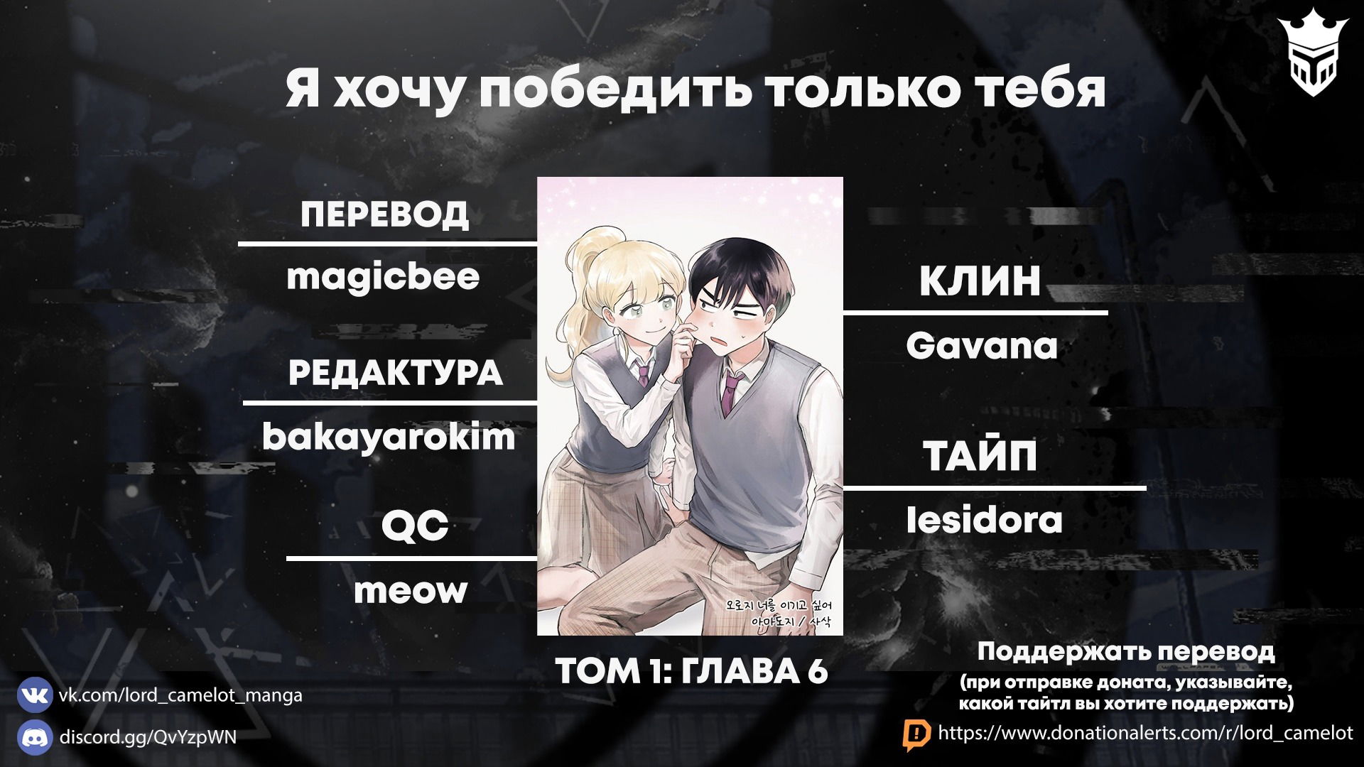 Манга Я хочу победить только тебя - Глава 6 Страница 5