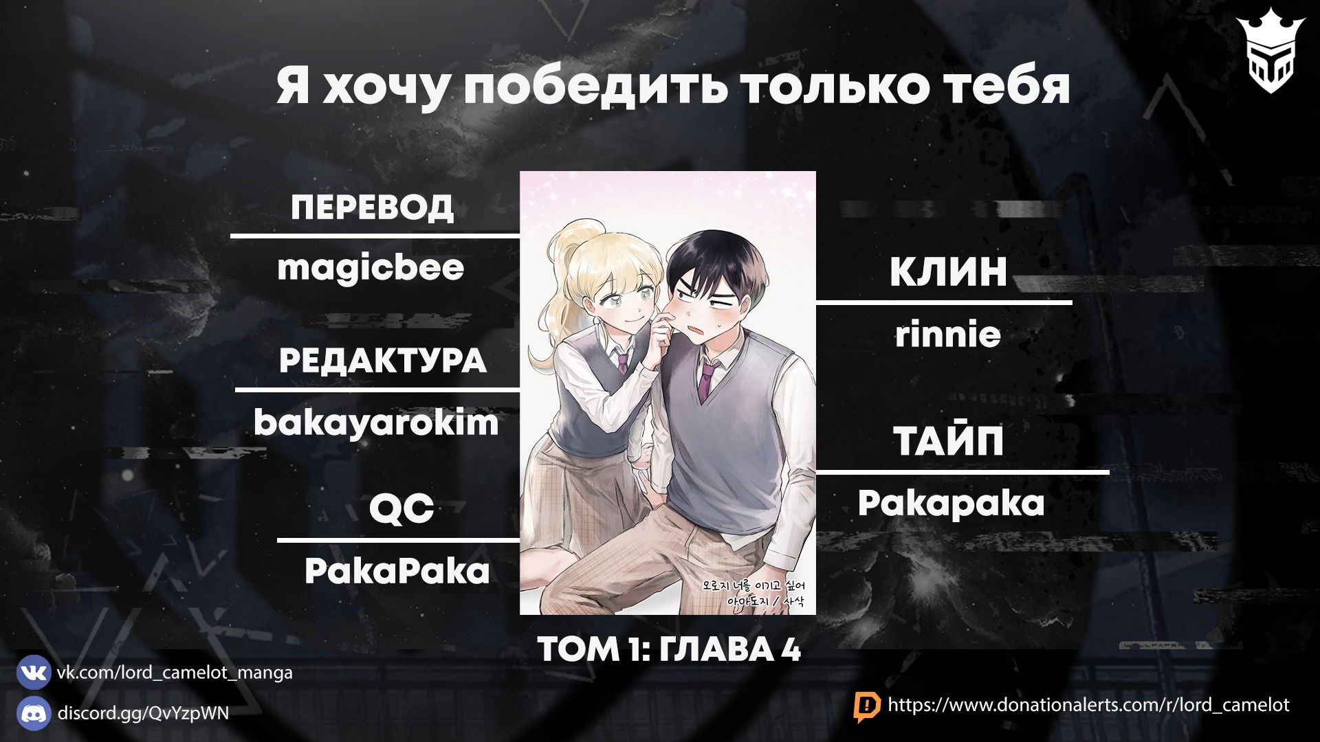 Манга Я хочу победить только тебя - Глава 4 Страница 6