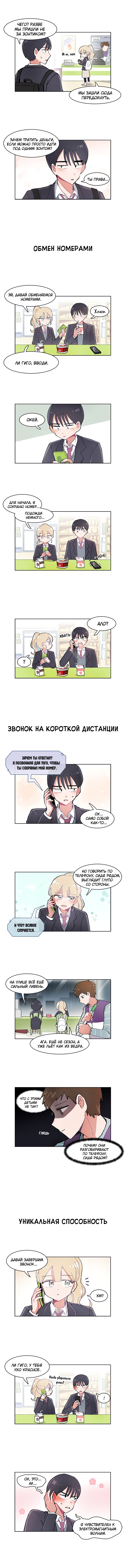 Манга Я хочу победить только тебя - Глава 4 Страница 3