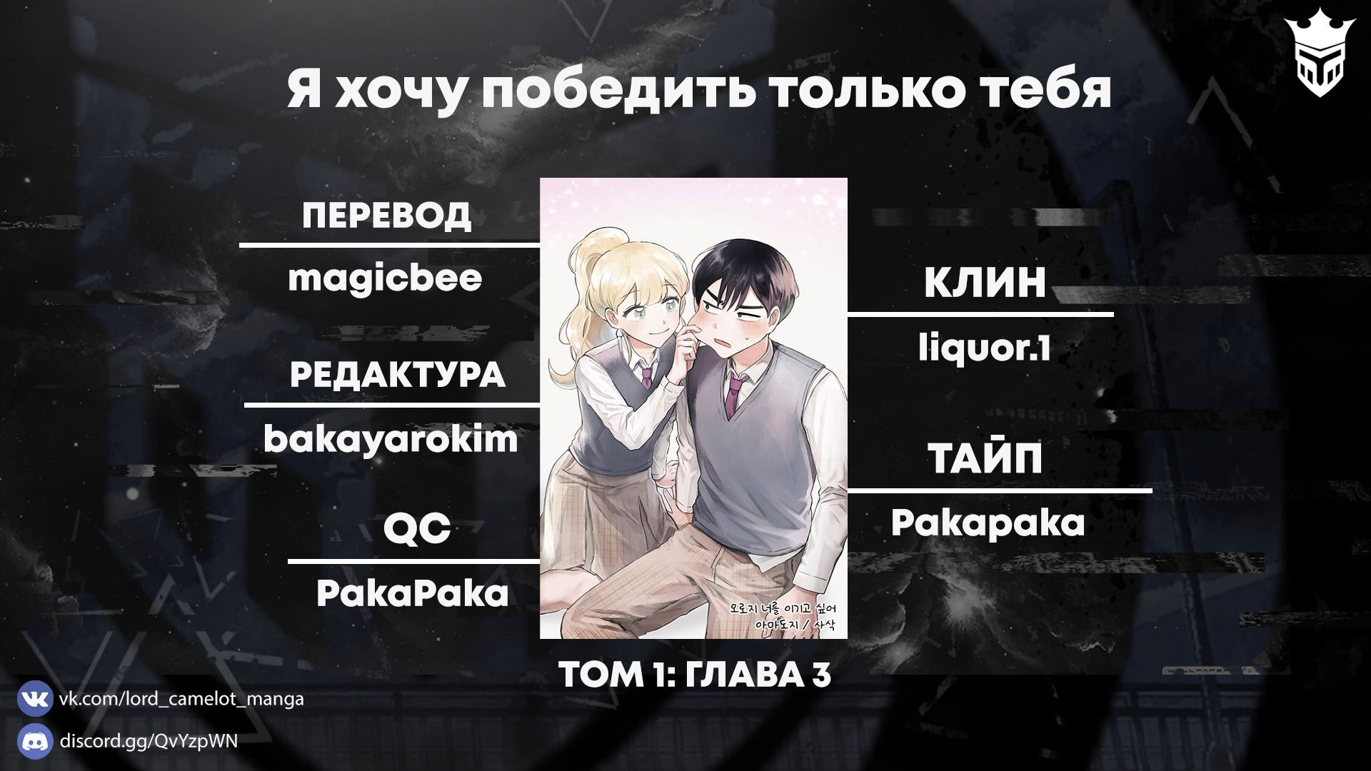 Манга Я хочу победить только тебя - Глава 3 Страница 6