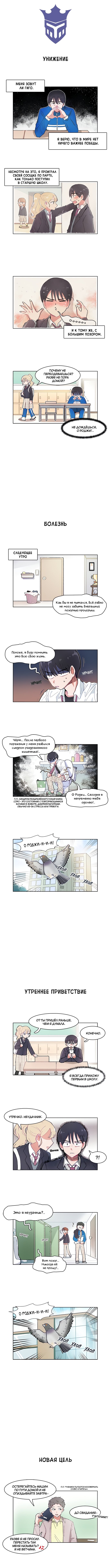 Манга Я хочу победить только тебя - Глава 2 Страница 1