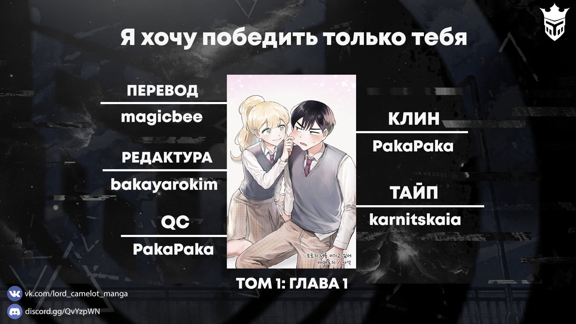 Манга Я хочу победить только тебя - Глава 1 Страница 5
