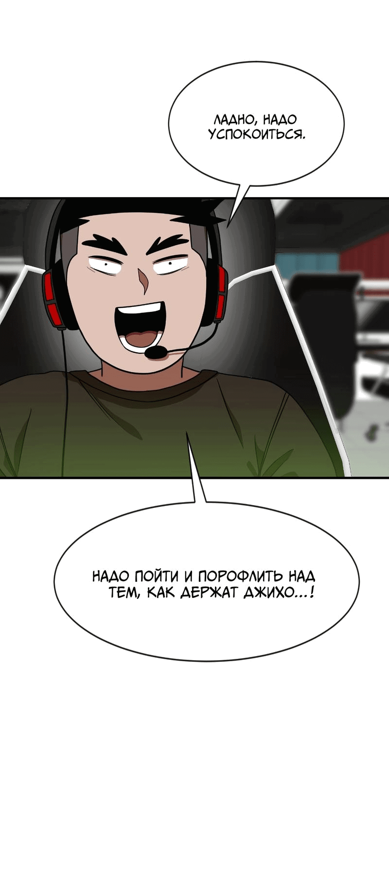 Манга Двойной щелчок - Глава 71 Страница 82