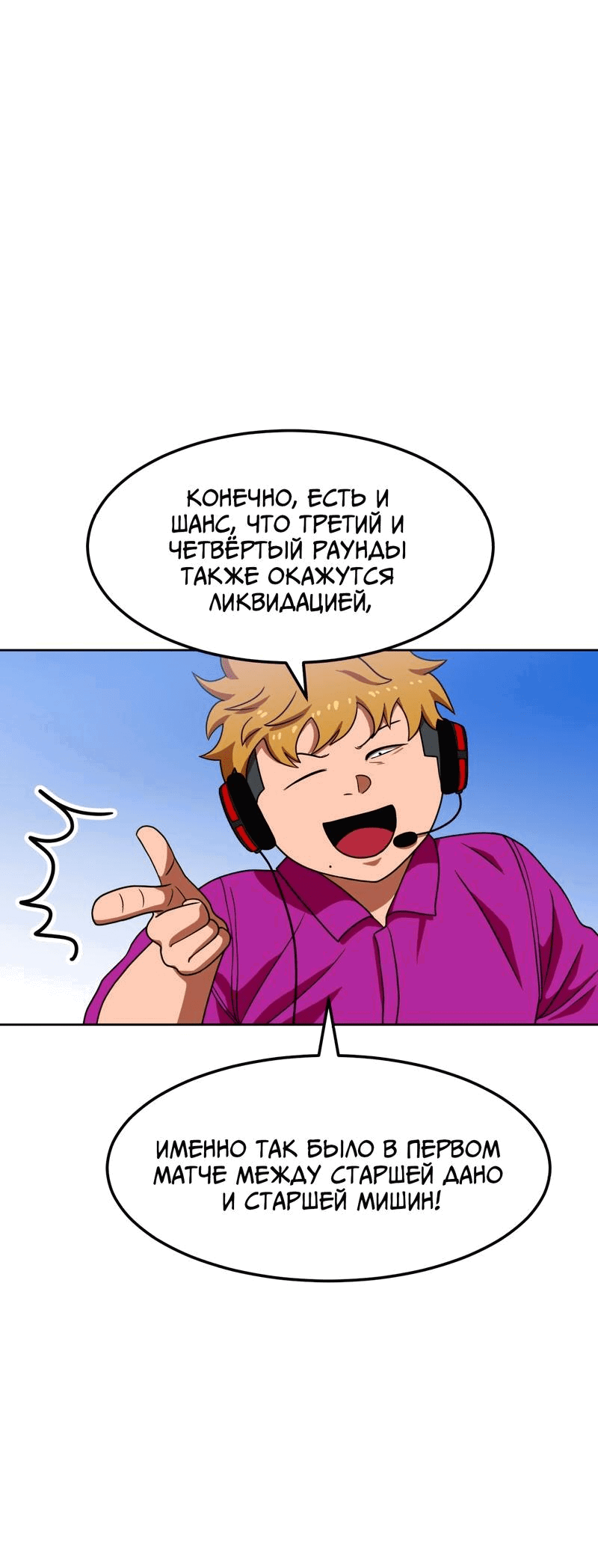 Манга Двойной щелчок - Глава 70 Страница 5