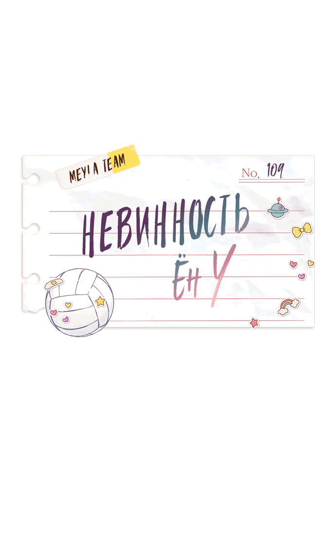 Манга Невинность Ён У - Глава 109 Страница 2