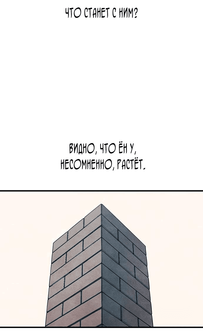 Манга Невинность Ён У - Глава 107 Страница 18