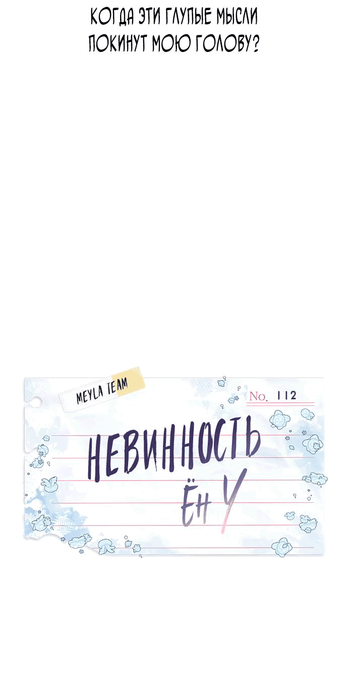 Манга Невинность Ён У - Глава 112 Страница 14