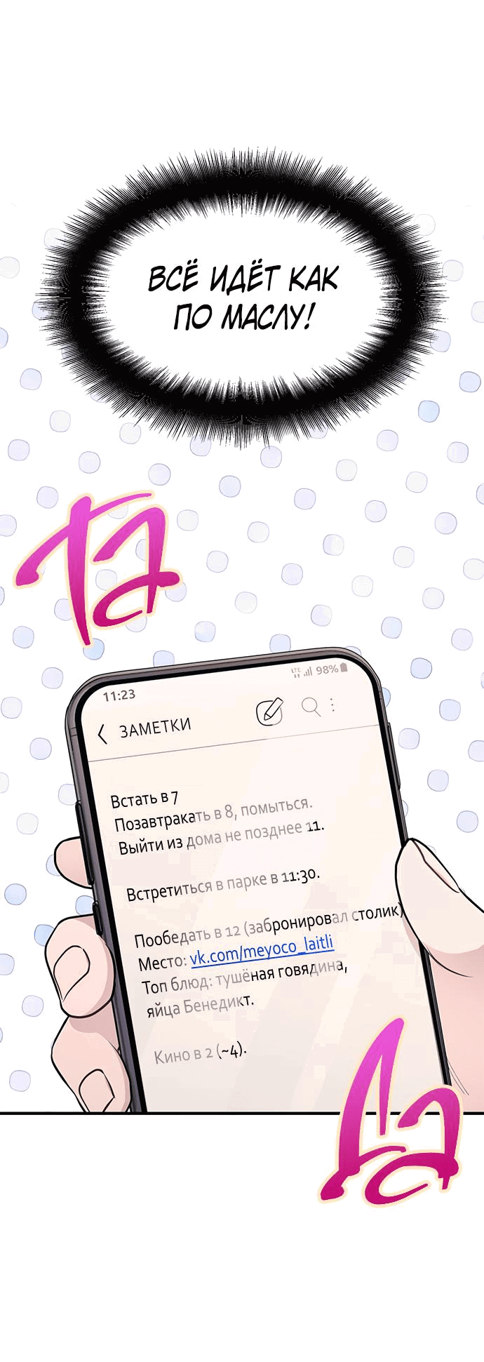 Манга Невинность Ён У - Глава 112 Страница 4