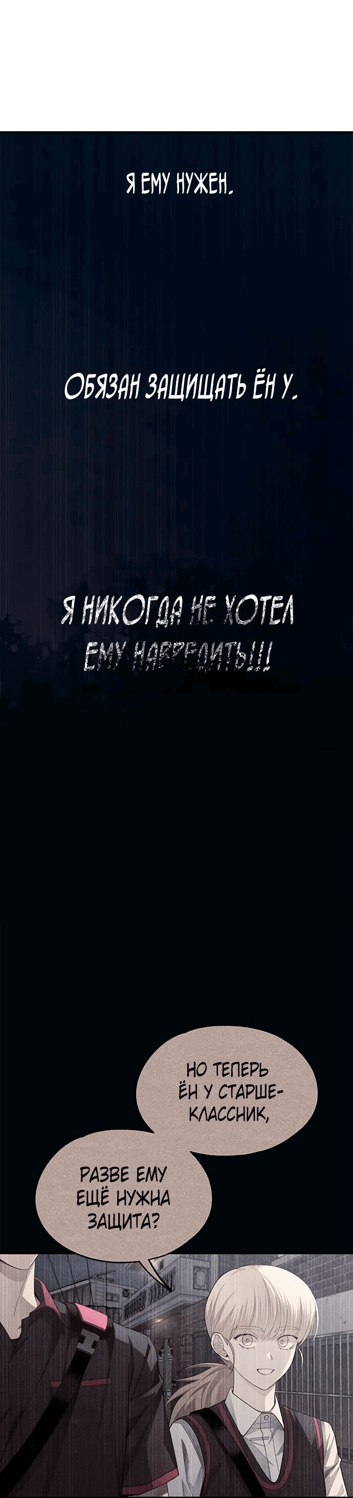 Манга Невинность Ён У - Глава 121 Страница 46